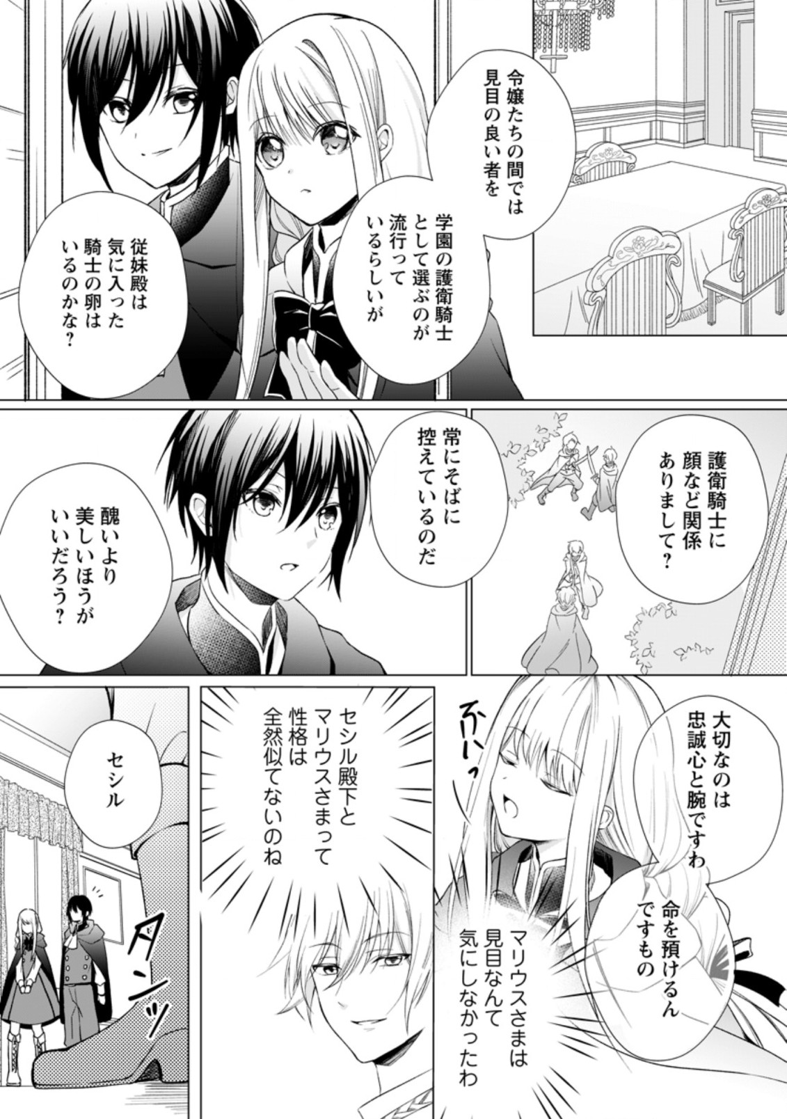 前世聖女は手を抜きたいよきよき 第3.3話 - Page 7