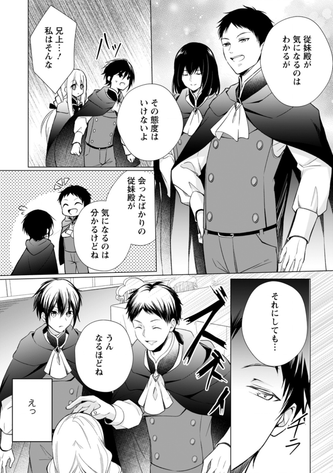 前世聖女は手を抜きたいよきよき 第3.3話 - Page 8