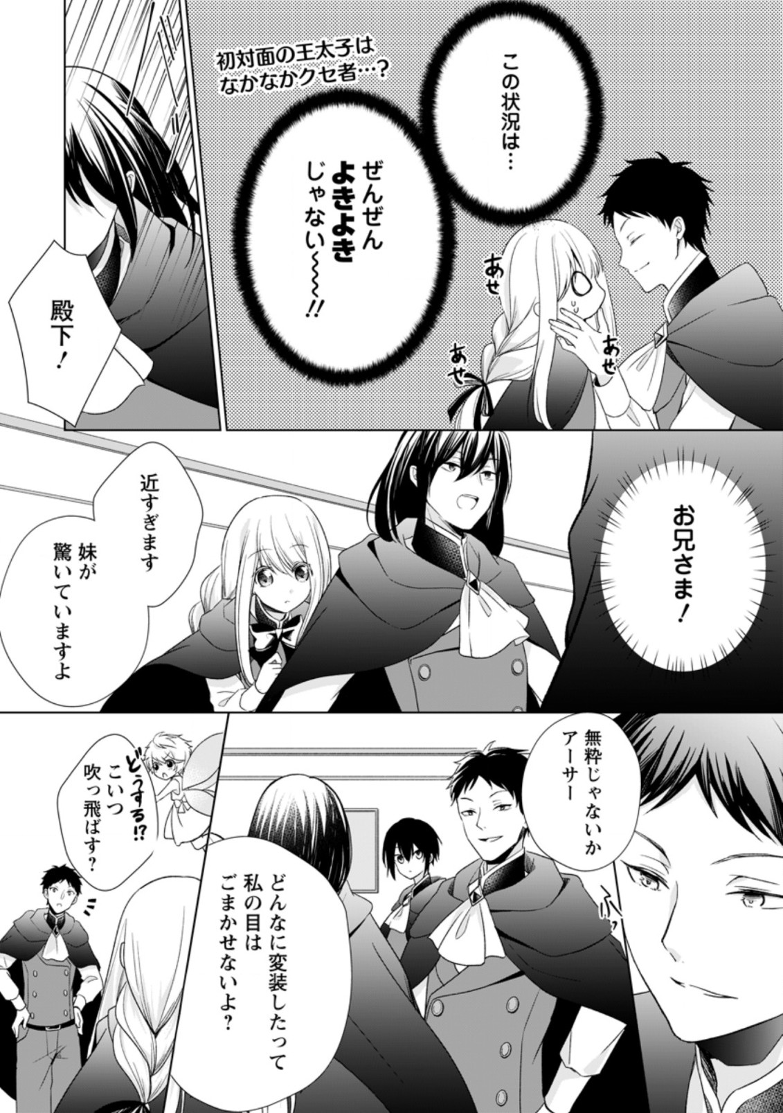 前世聖女は手を抜きたいよきよき 第4.1話 - Page 1