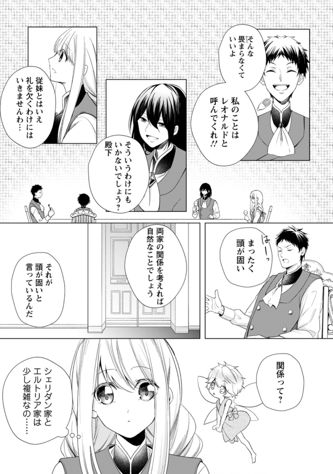 前世聖女は手を抜きたいよきよき 第4.1話 - Page 5