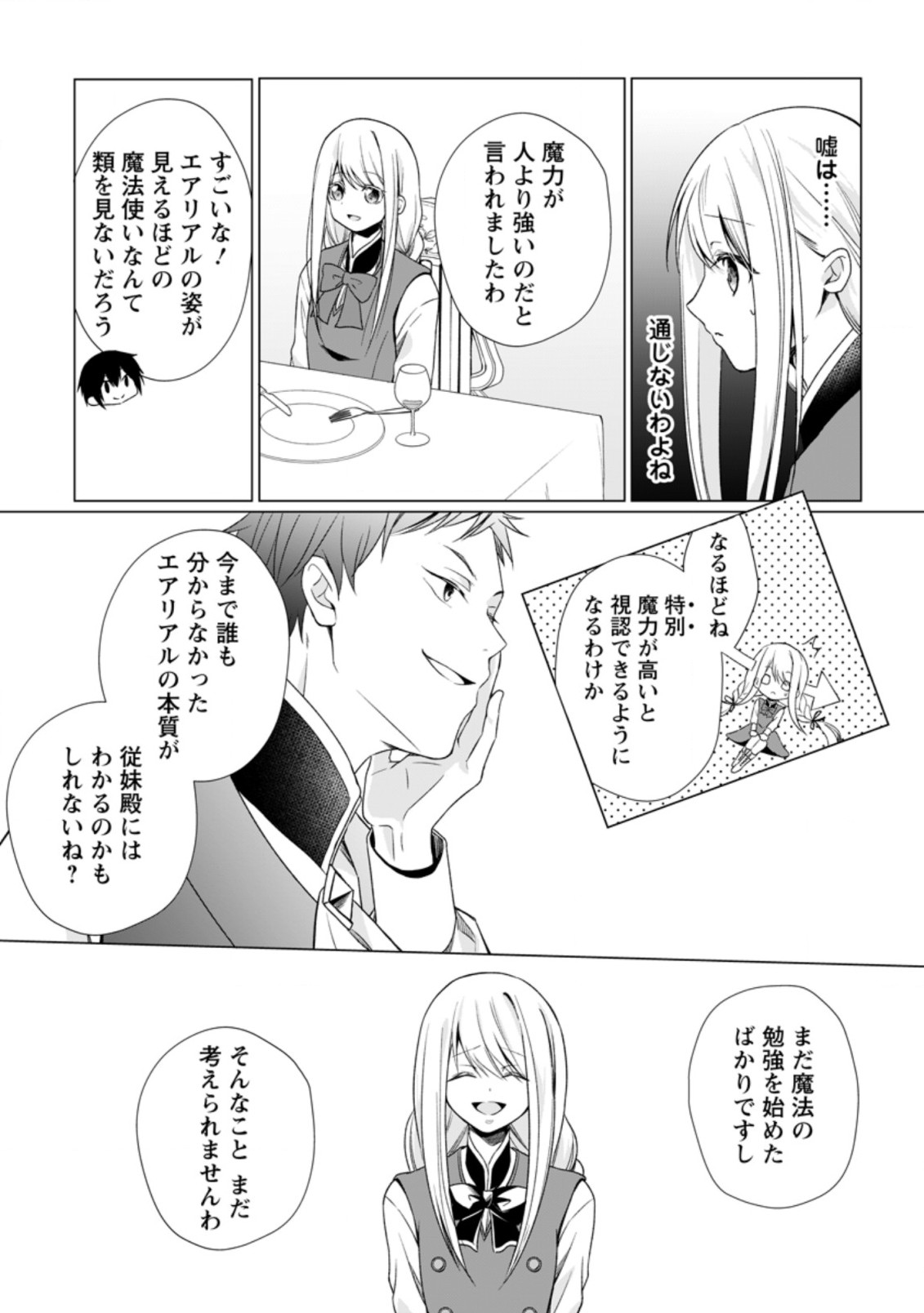 前世聖女は手を抜きたいよきよき 第4.1話 - Page 7