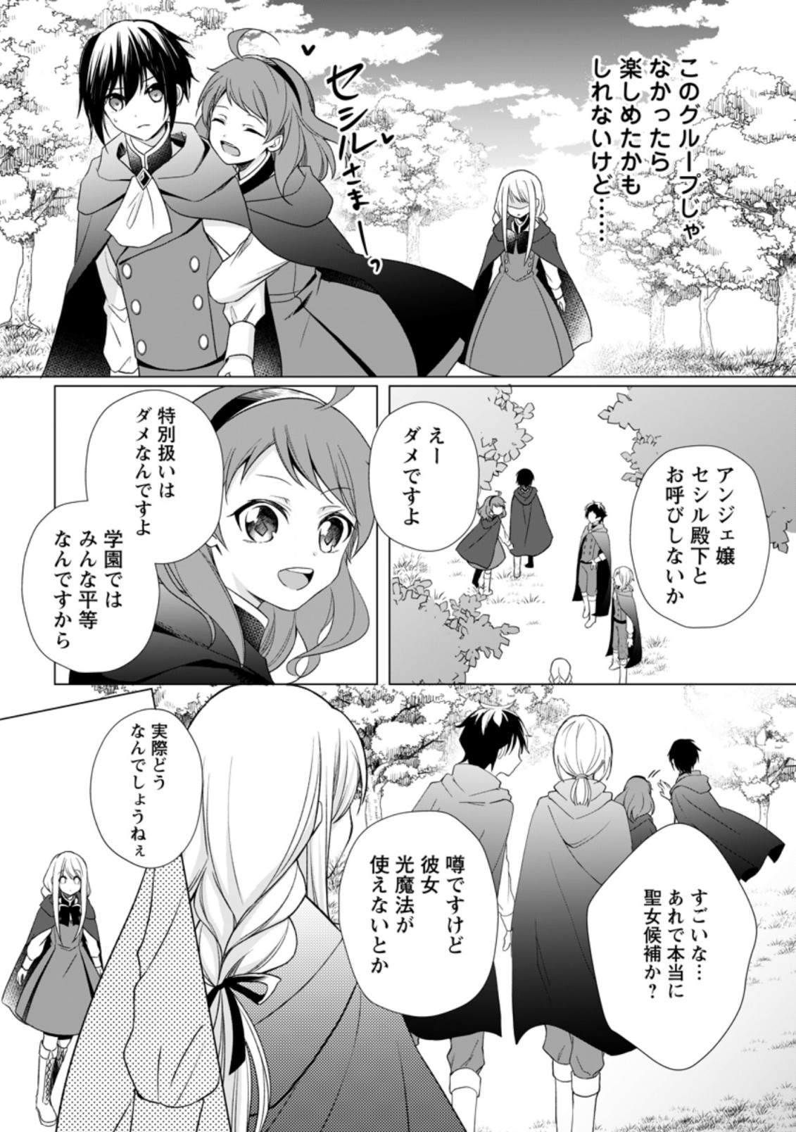 前世聖女は手を抜きたいよきよき 第4.1話 - Page 10