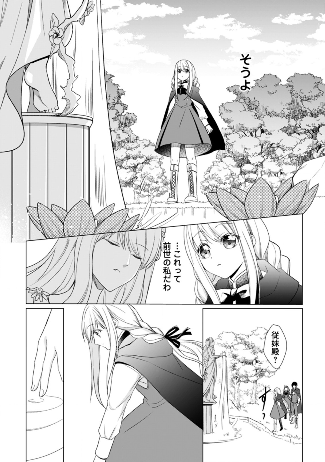 前世聖女は手を抜きたいよきよき 第4.2話 - Page 4