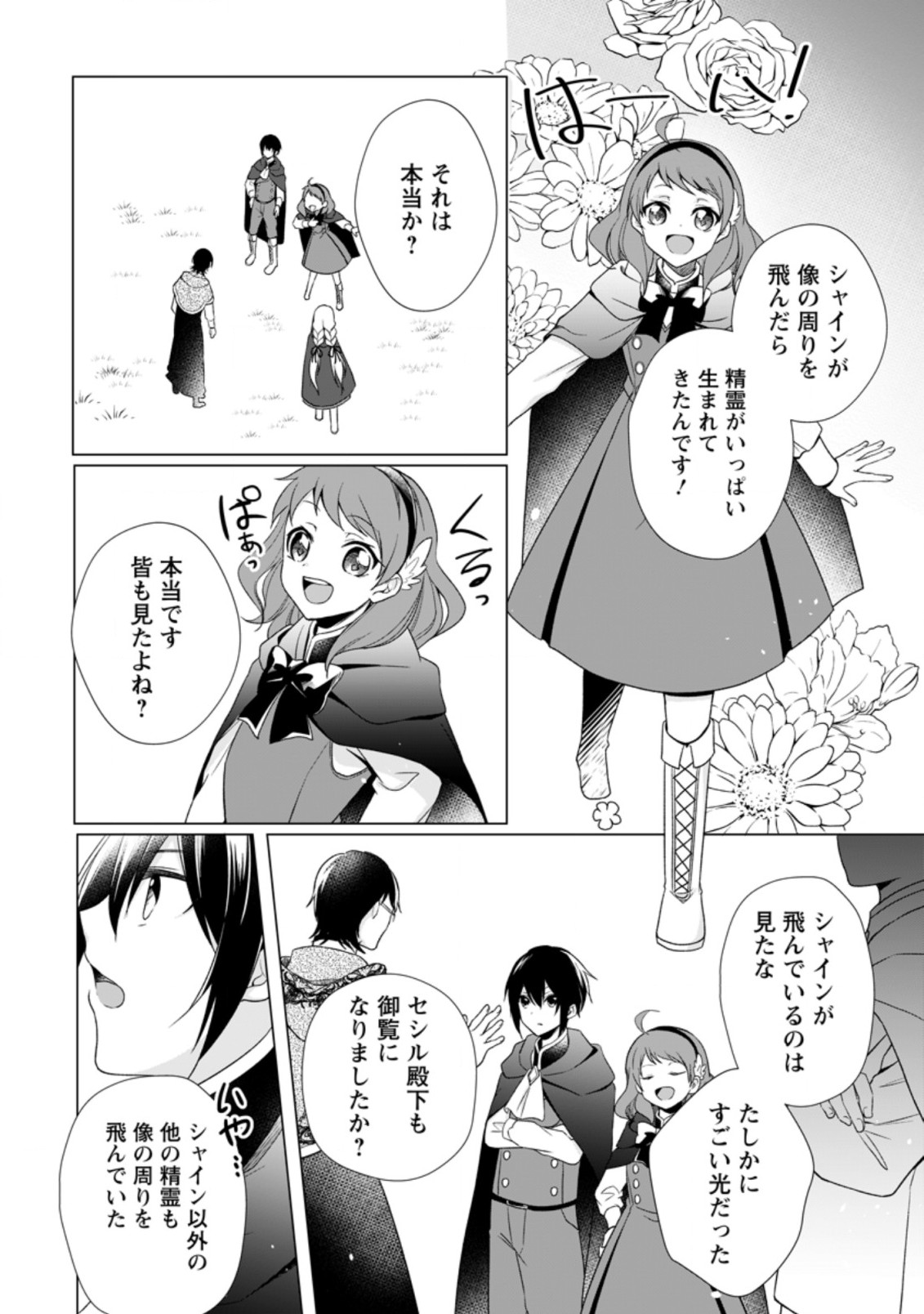 前世聖女は手を抜きたいよきよき 第4.2話 - Page 7