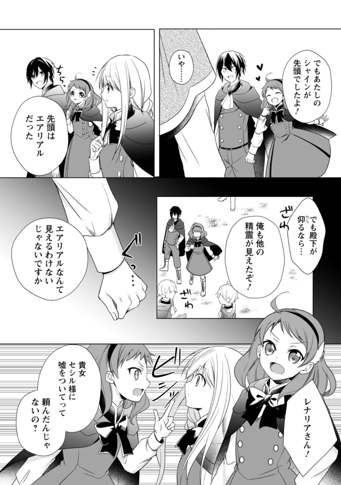 前世聖女は手を抜きたいよきよき 第4.2話 - Page 9