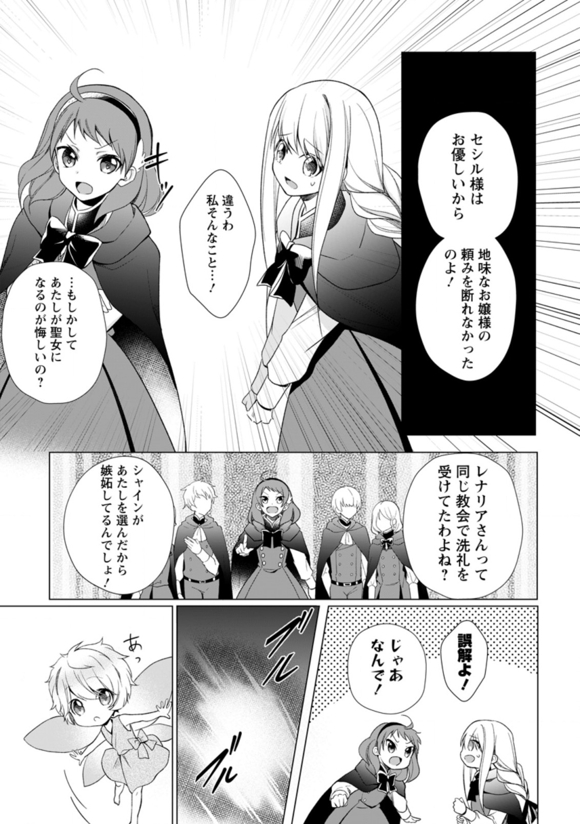 前世聖女は手を抜きたいよきよき 第4.2話 - Page 9