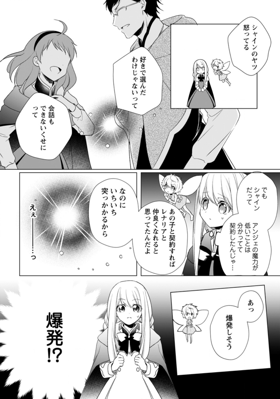 前世聖女は手を抜きたいよきよき 第4.2話 - Page 10