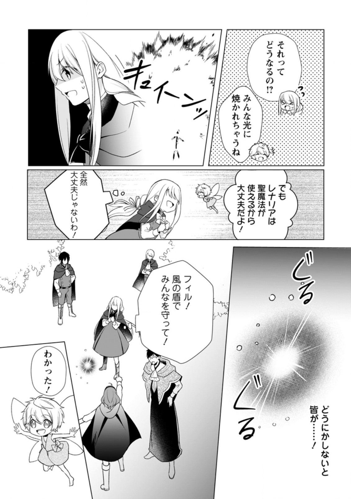 前世聖女は手を抜きたいよきよき 第4.3話 - Page 1