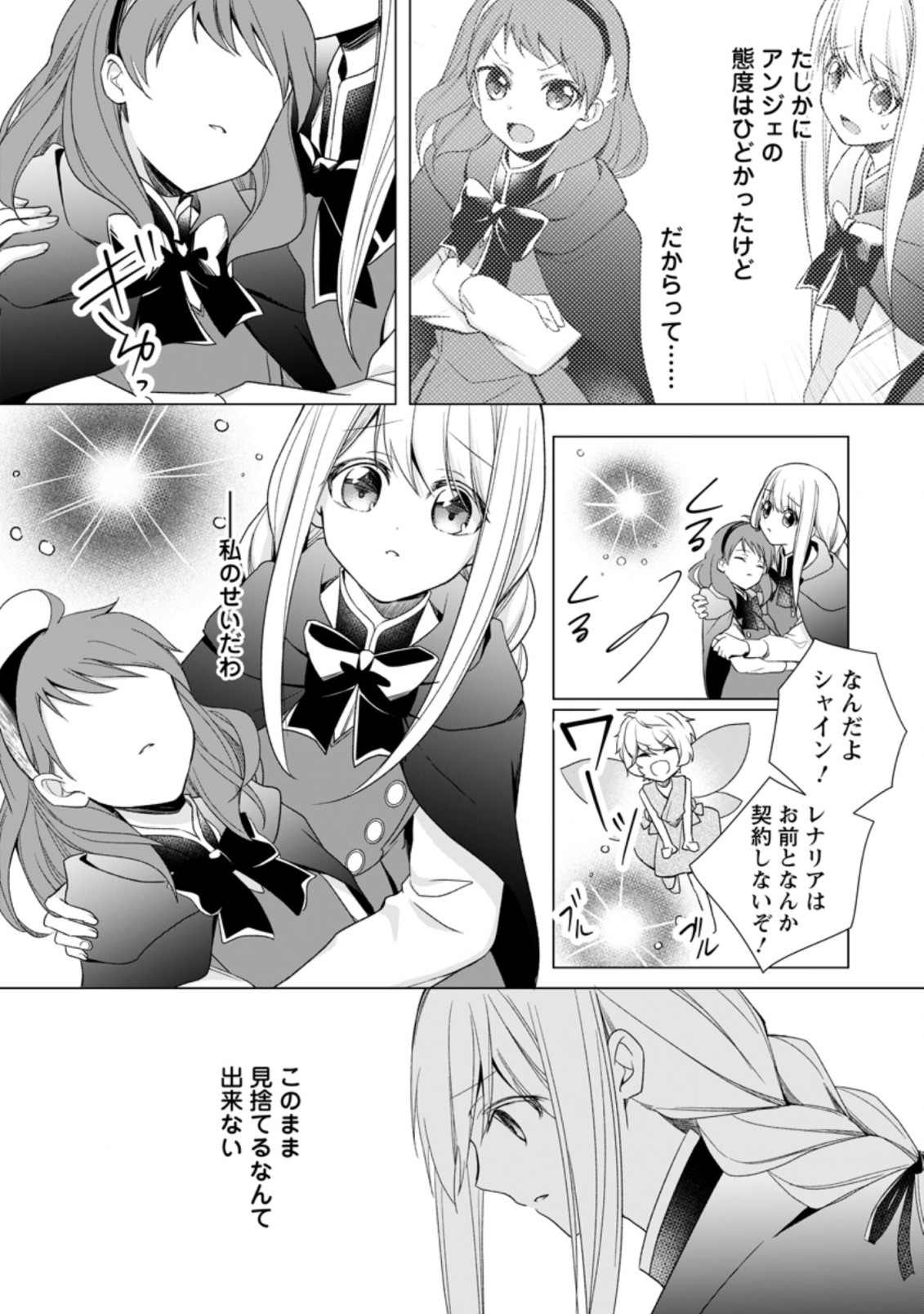 前世聖女は手を抜きたいよきよき 第4.3話 - Page 6