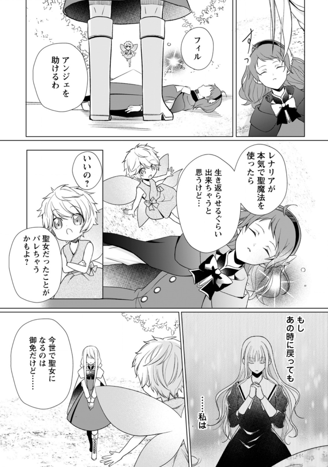 前世聖女は手を抜きたいよきよき 第4.3話 - Page 8