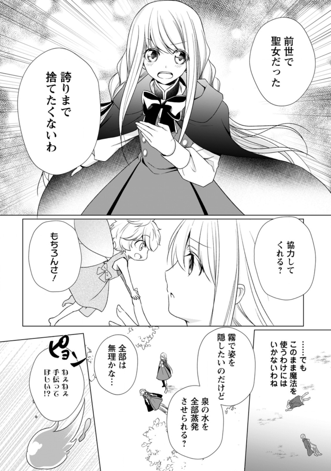 前世聖女は手を抜きたいよきよき 第4.3話 - Page 8