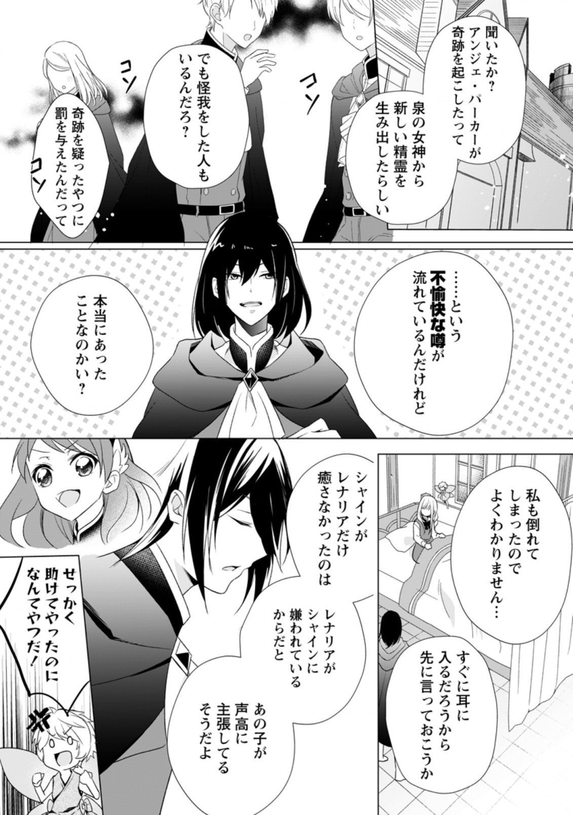 前世聖女は手を抜きたいよきよき 第4.4話 - Page 7