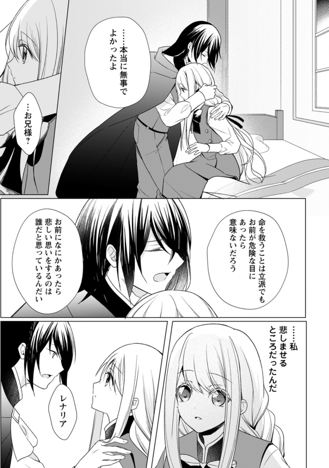 前世聖女は手を抜きたいよきよき 第4.4話 - Page 9