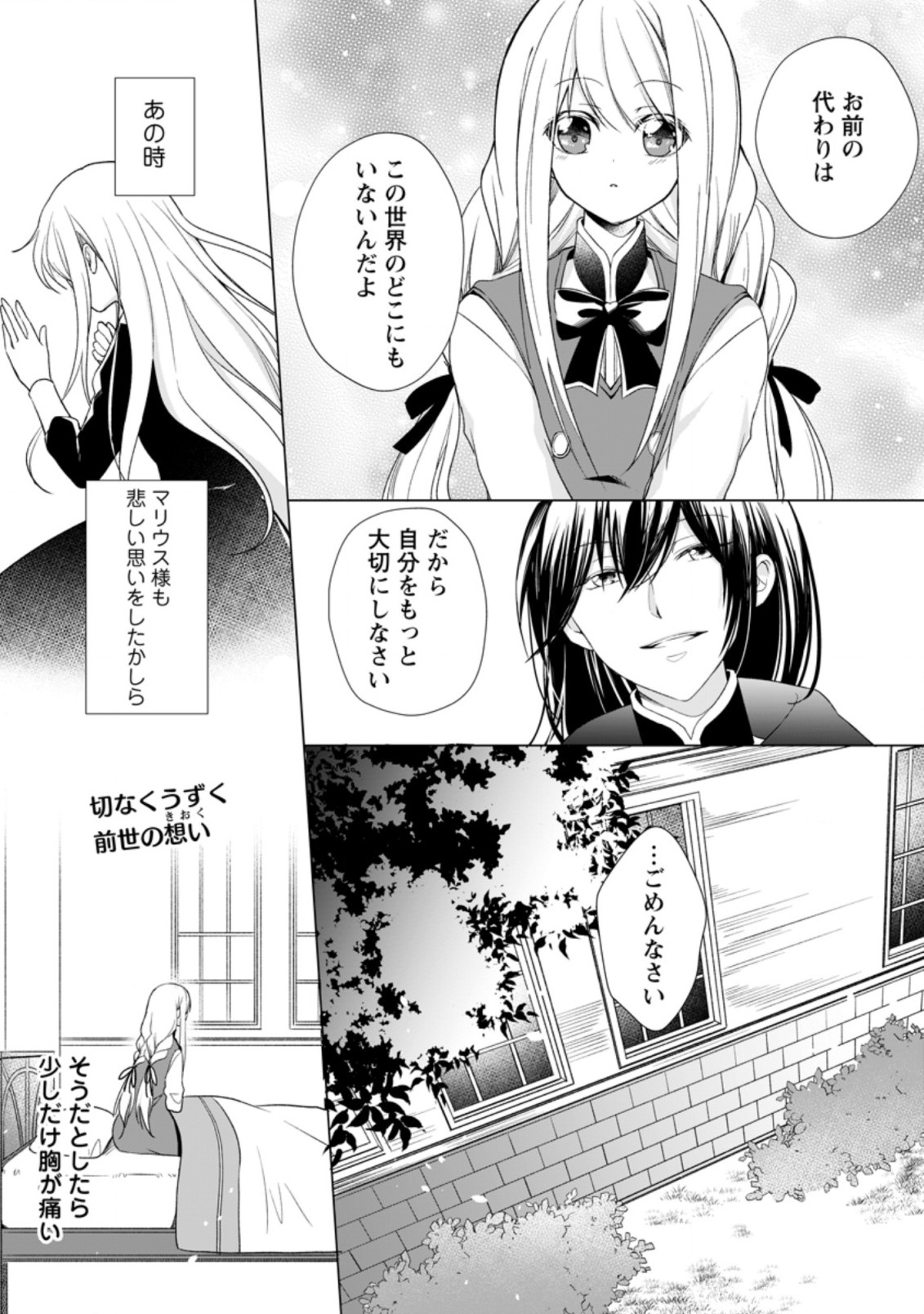 前世聖女は手を抜きたいよきよき 第4.4話 - Page 9