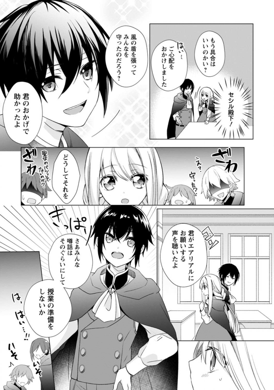 前世聖女は手を抜きたいよきよき 第5.1話 - Page 3