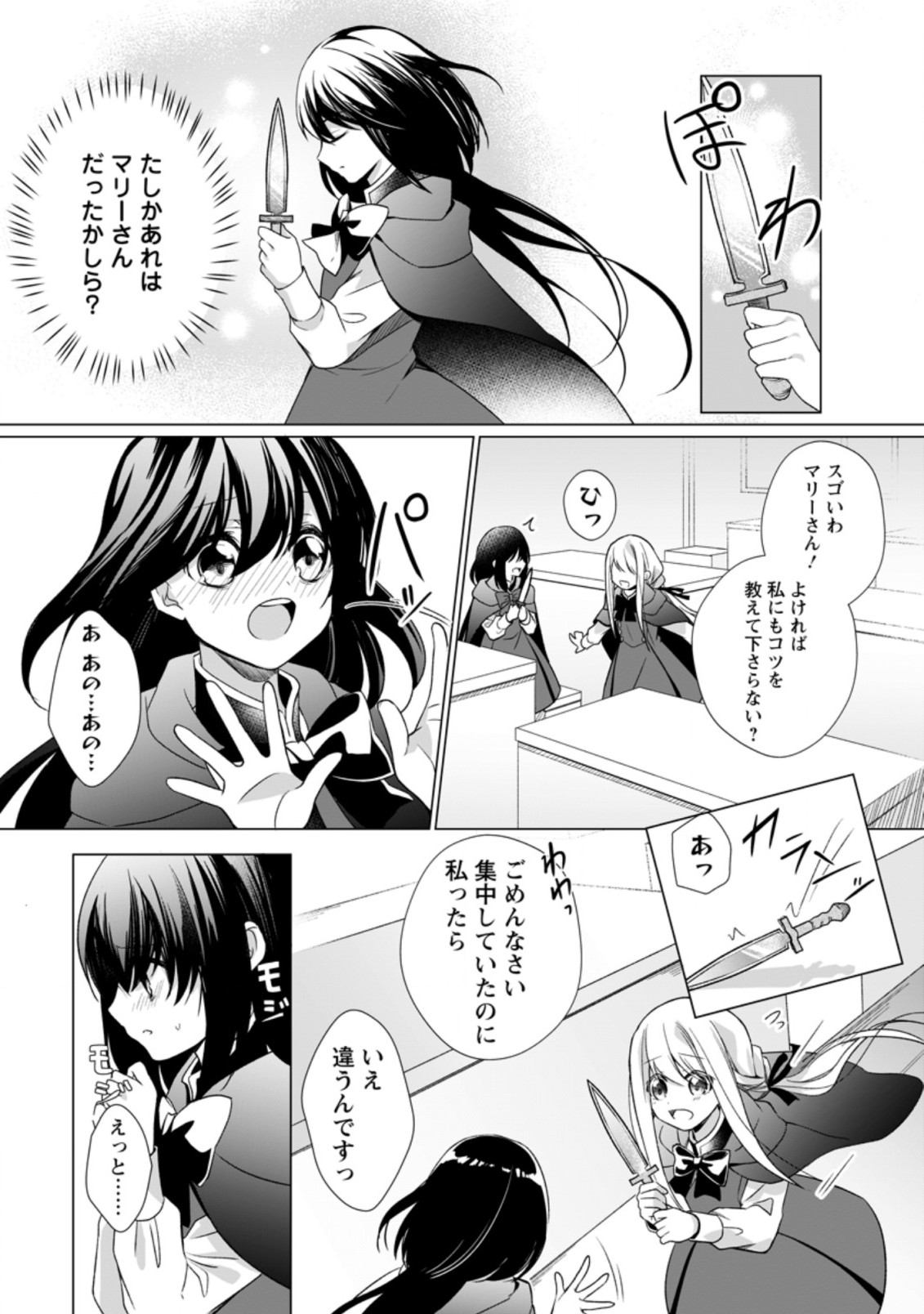 前世聖女は手を抜きたいよきよき 第5.1話 - Page 5