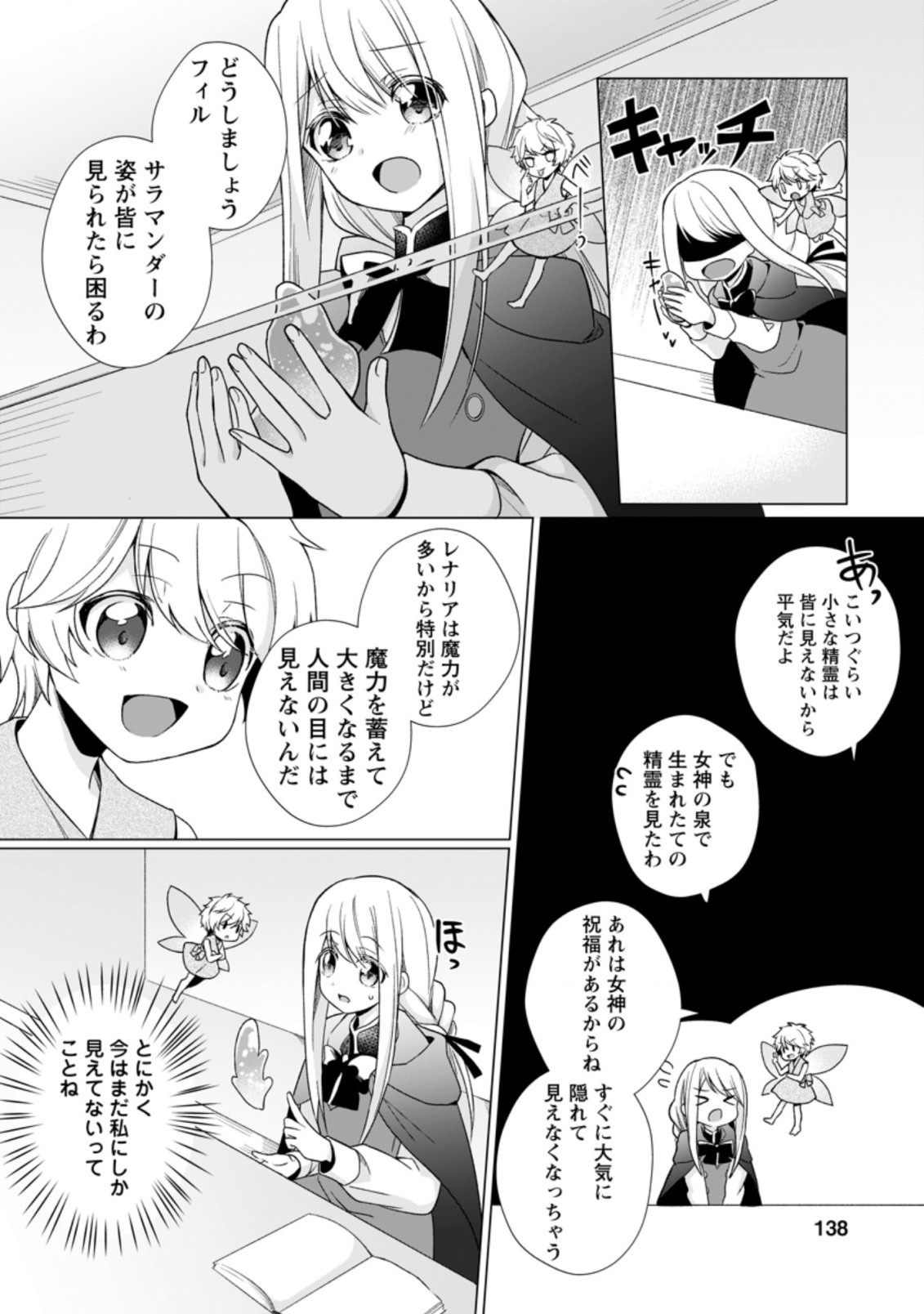 前世聖女は手を抜きたいよきよき 第5.1話 - Page 10