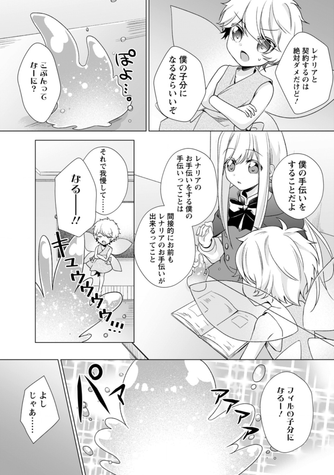 前世聖女は手を抜きたいよきよき 第5.2話 - Page 3