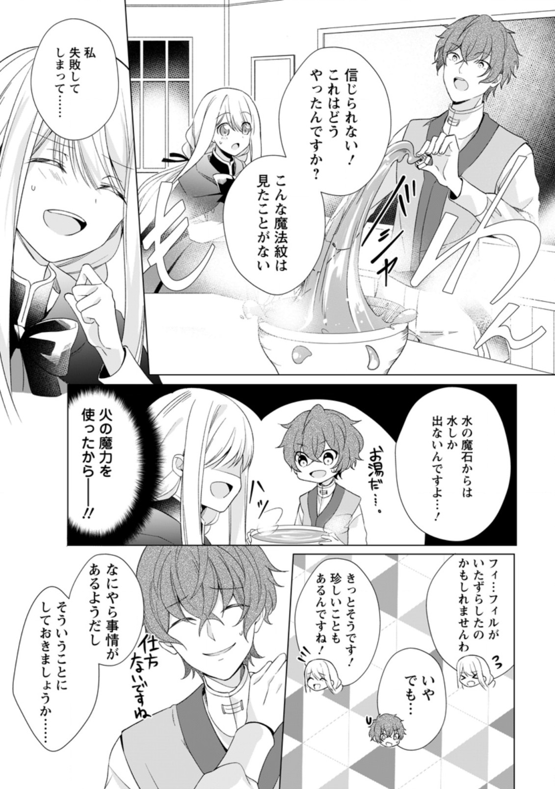 前世聖女は手を抜きたいよきよき 第5.2話 - Page 8