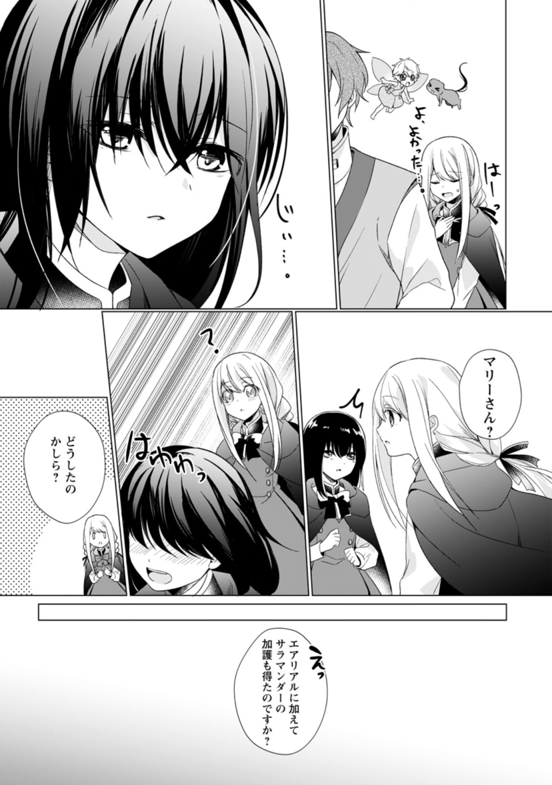 前世聖女は手を抜きたいよきよき 第5.2話 - Page 9