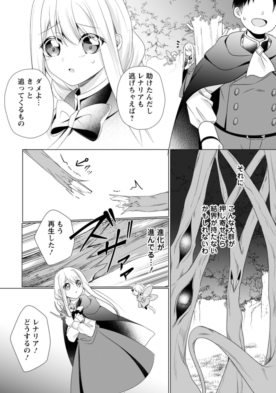 前世聖女は手を抜きたいよきよき 第6.1話 - Page 10