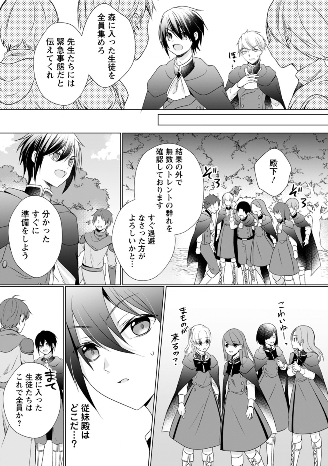 前世聖女は手を抜きたいよきよき 第6.1話 - Page 11