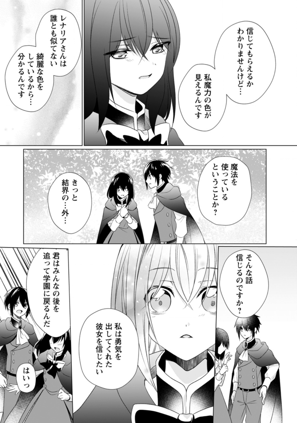 前世聖女は手を抜きたいよきよき 第6.2話 - Page 2