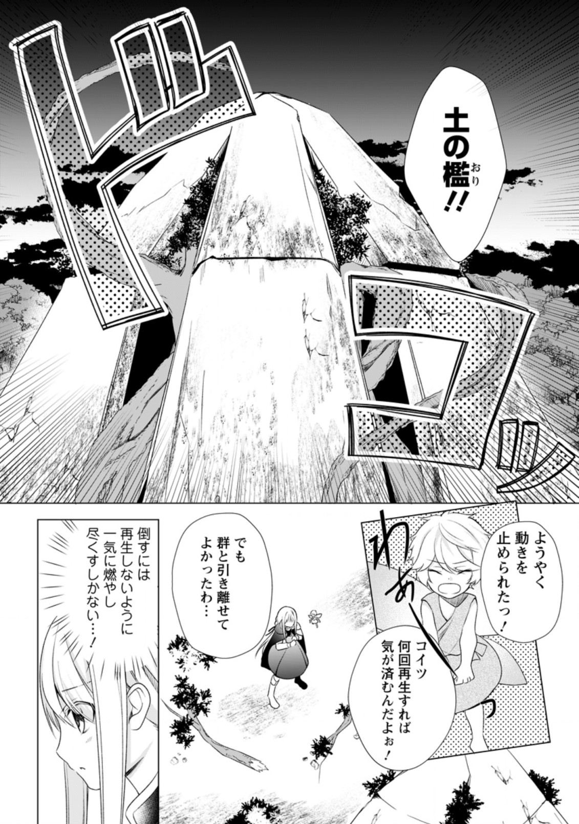 前世聖女は手を抜きたいよきよき 第6.2話 - Page 6