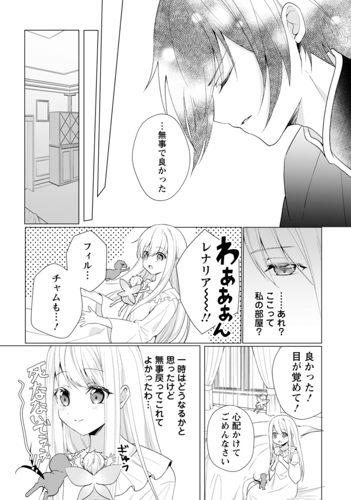 前世聖女は手を抜きたいよきよき 第7.1話 - Page 4