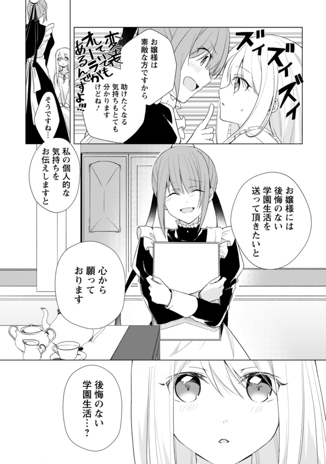 前世聖女は手を抜きたいよきよき 第7.1話 - Page 7