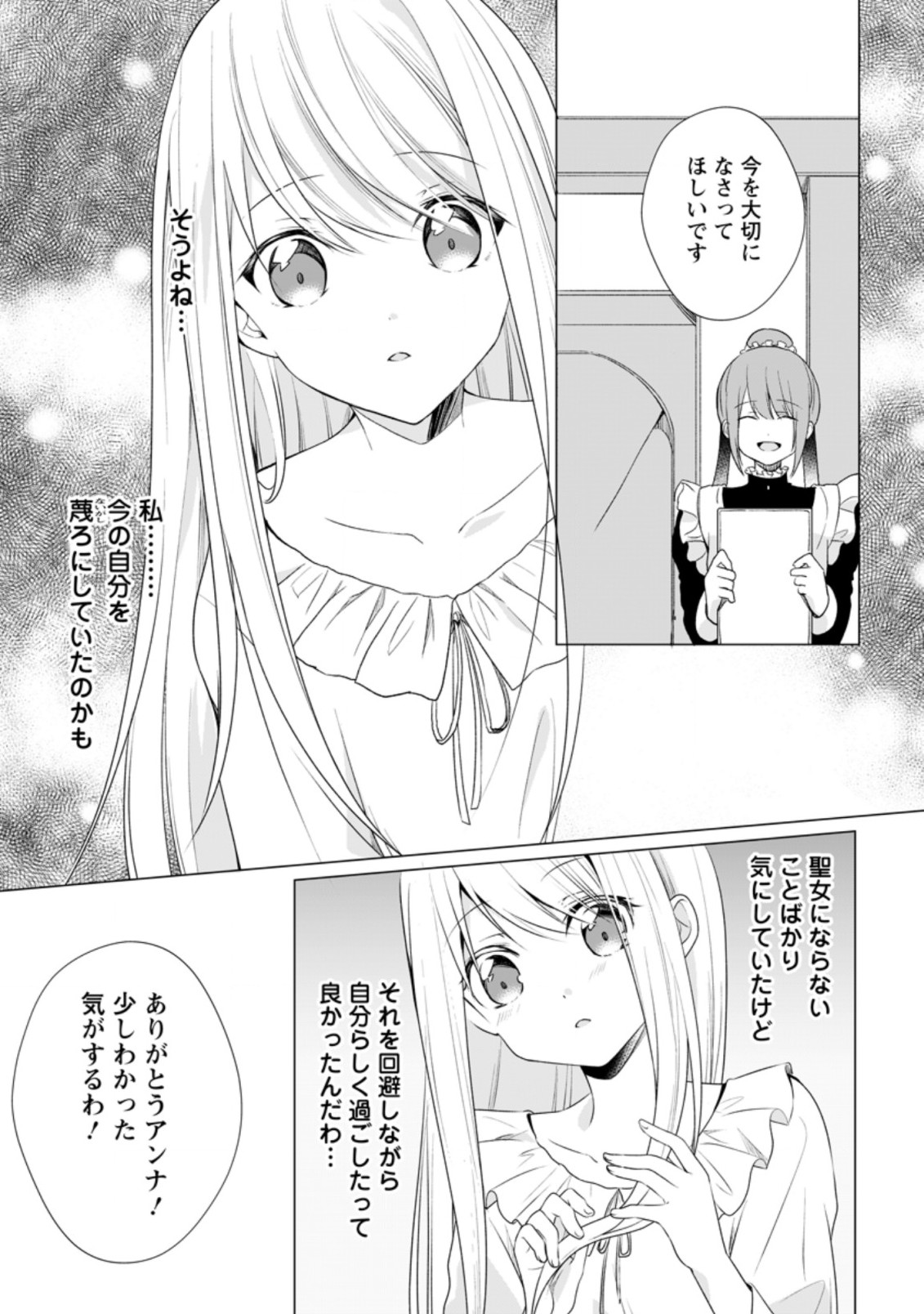 前世聖女は手を抜きたいよきよき 第7.1話 - Page 9