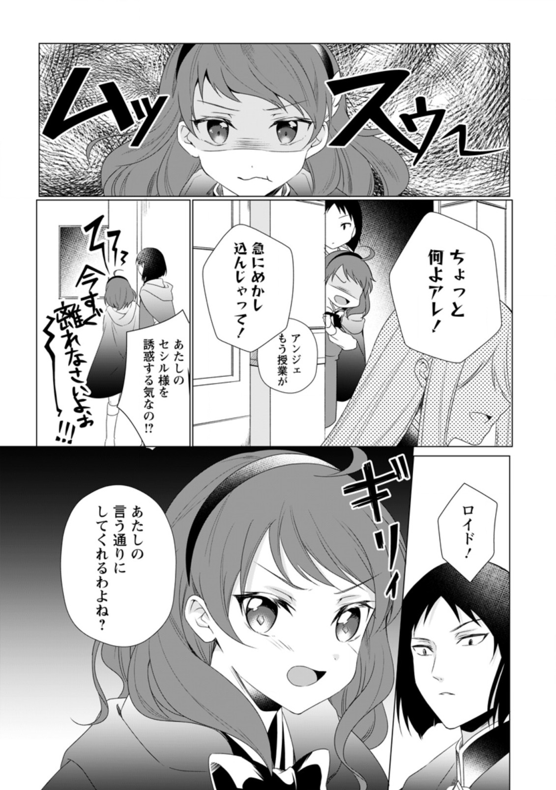 前世聖女は手を抜きたいよきよき 第7.2話 - Page 4