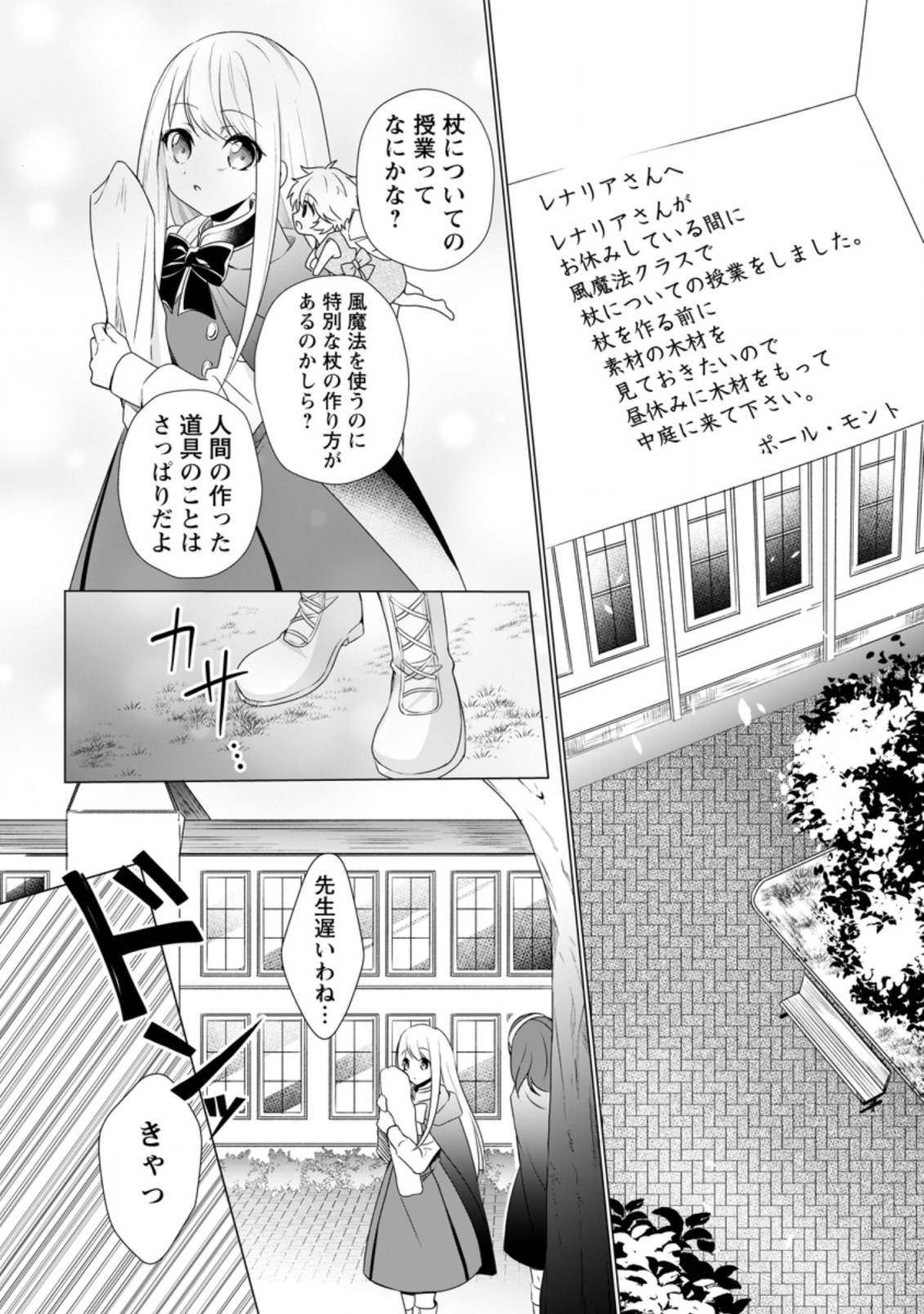 前世聖女は手を抜きたいよきよき 第7.2話 - Page 6