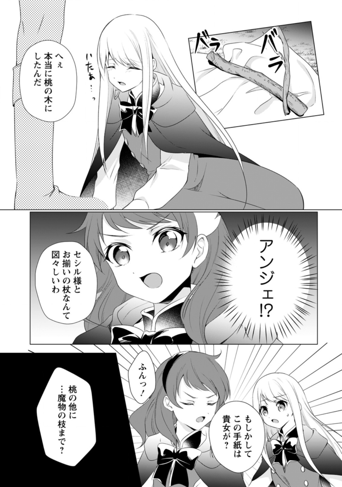 前世聖女は手を抜きたいよきよき 第7.2話 - Page 7