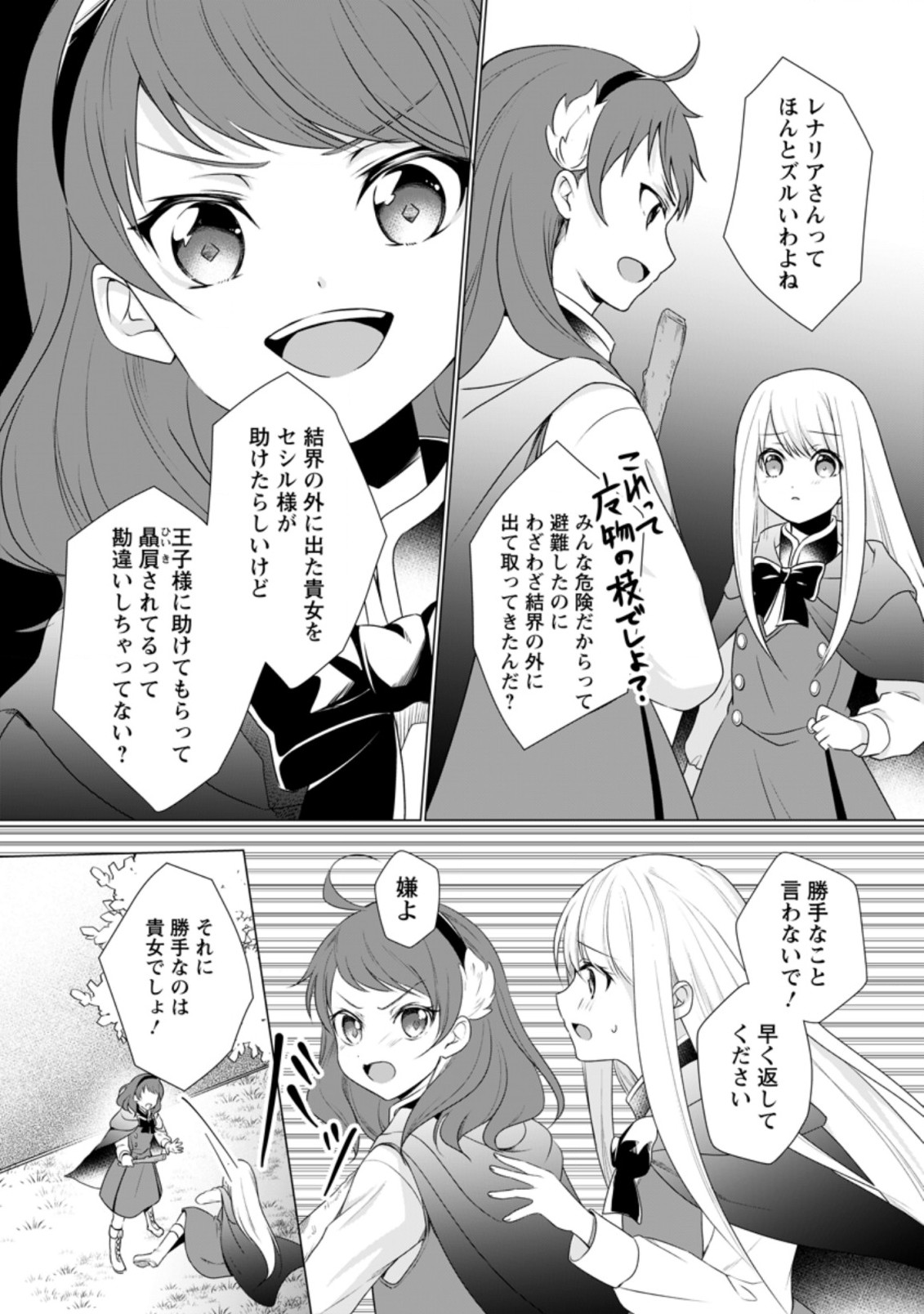 前世聖女は手を抜きたいよきよき 第7.2話 - Page 8