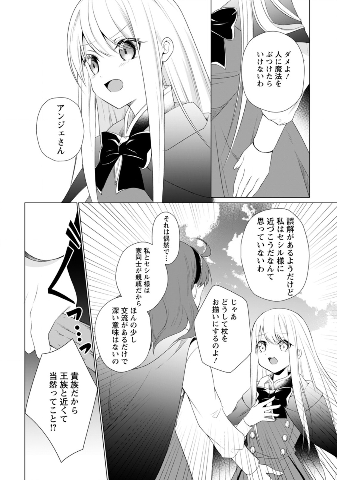 前世聖女は手を抜きたいよきよき 第7.2話 - Page 10