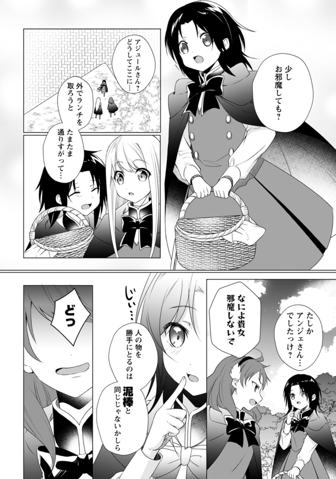 前世聖女は手を抜きたいよきよき 第7.3話 - Page 3