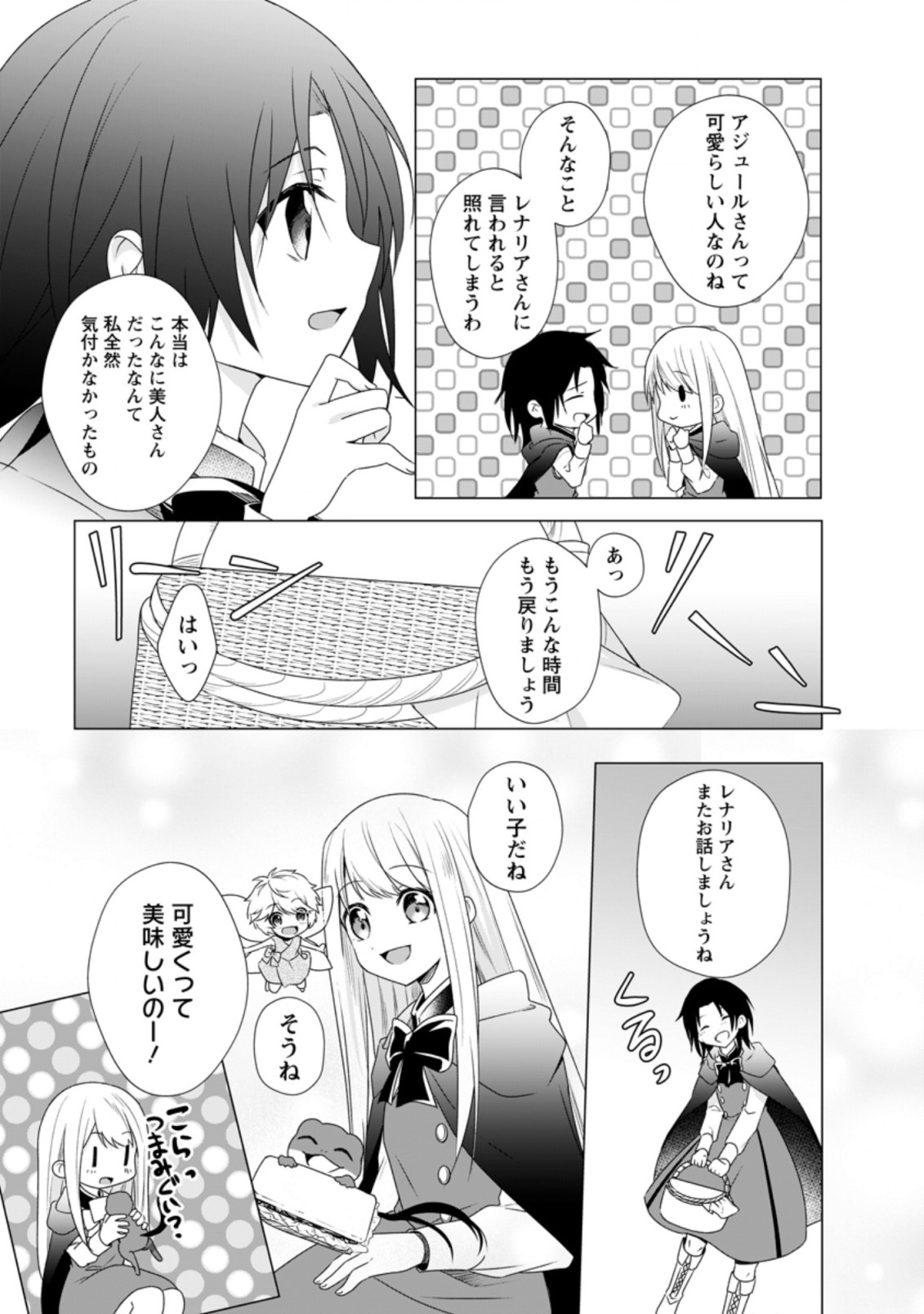 前世聖女は手を抜きたいよきよき 第7.3話 - Page 7