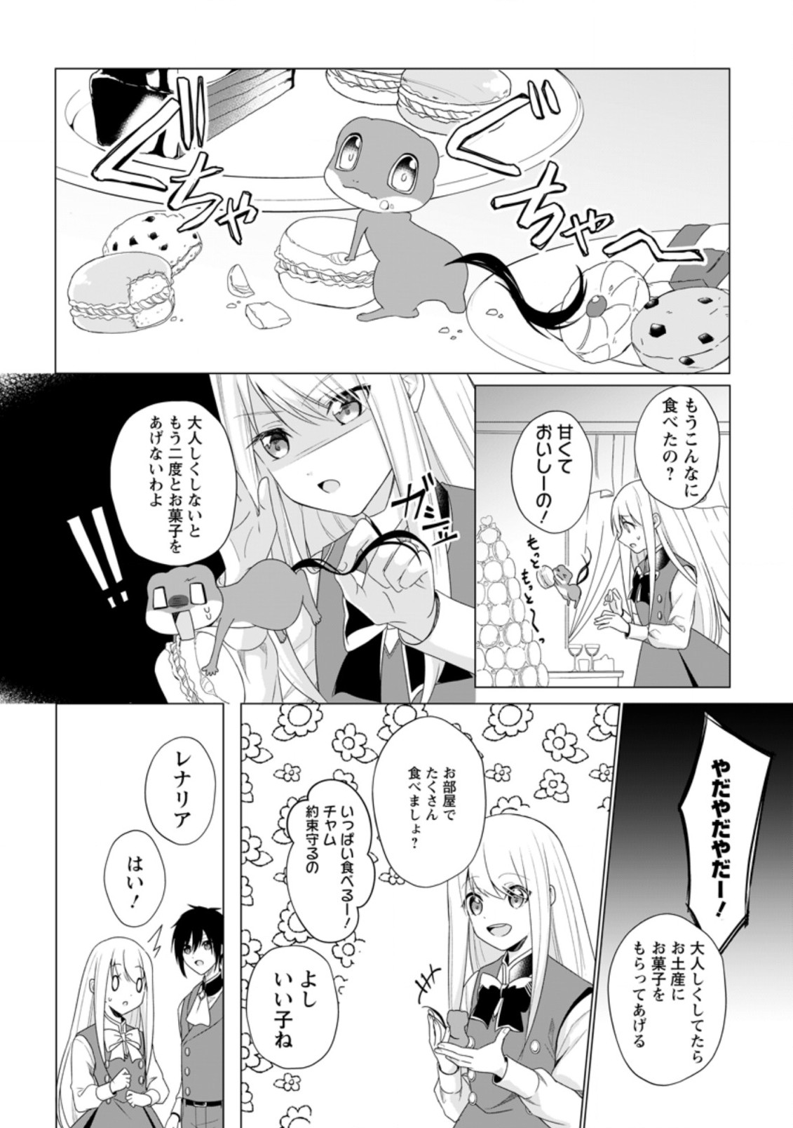 前世聖女は手を抜きたいよきよき 第8.1話 - Page 7