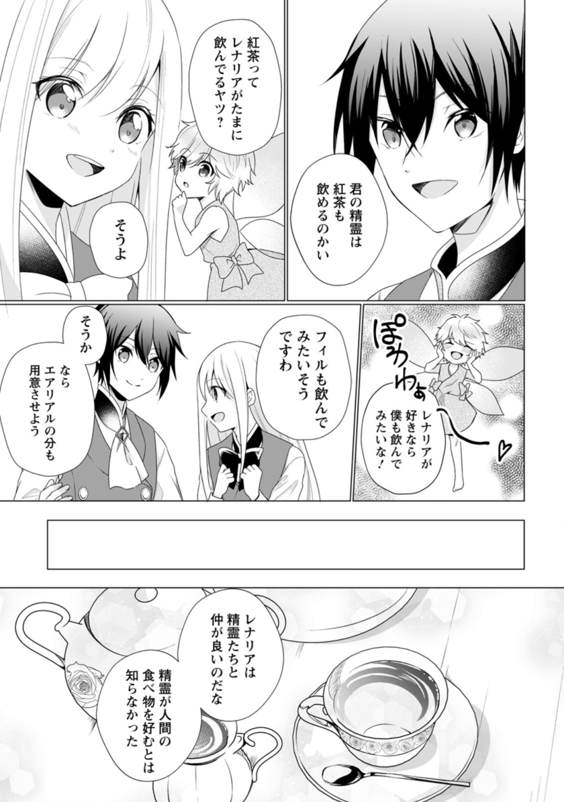 前世聖女は手を抜きたいよきよき 第8.1話 - Page 8