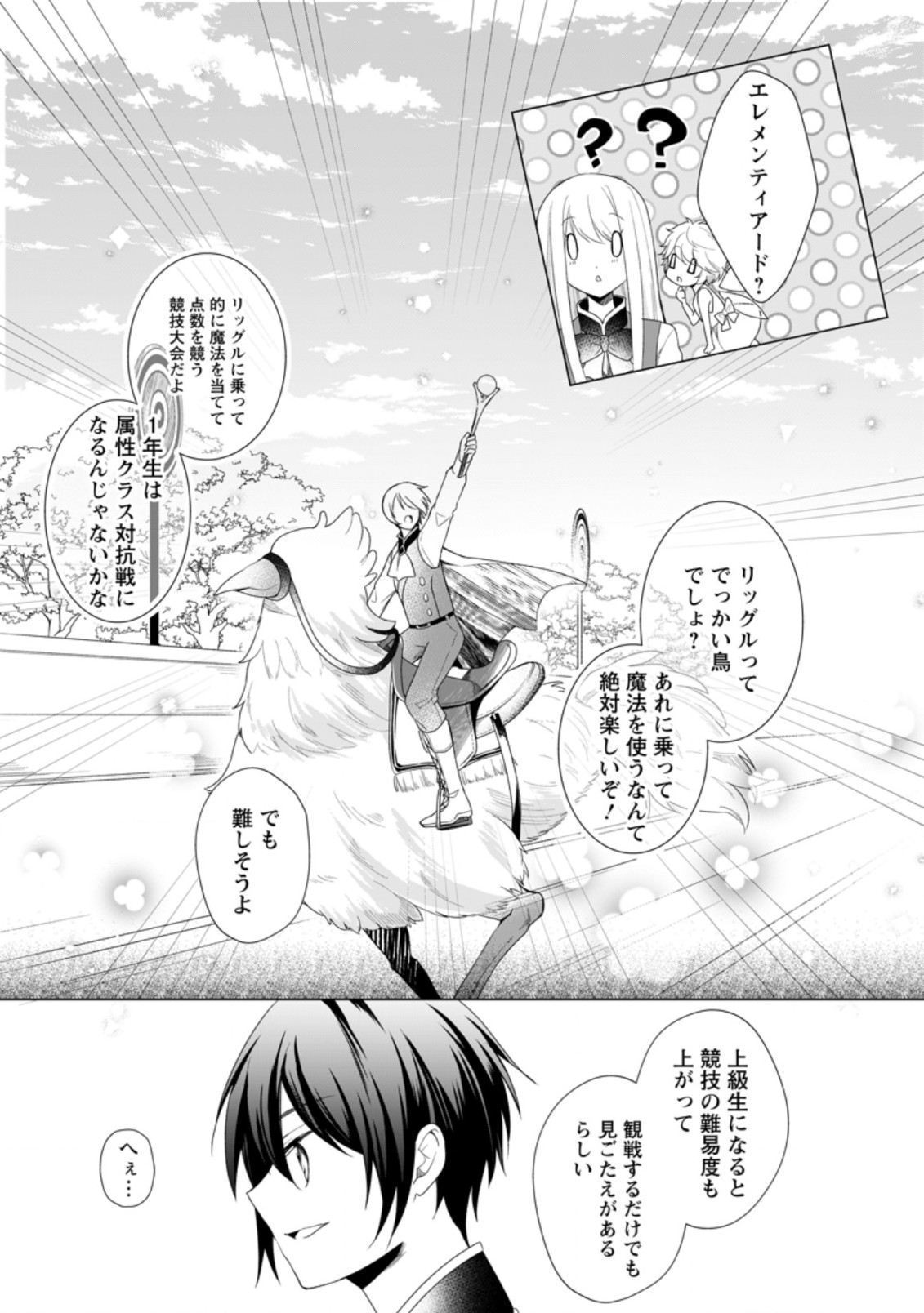 前世聖女は手を抜きたいよきよき 第8.1話 - Page 10