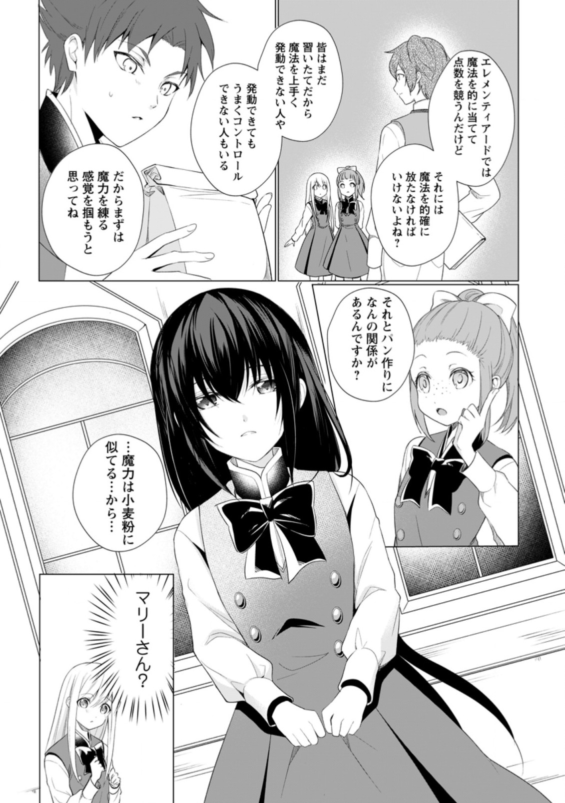 前世聖女は手を抜きたいよきよき 第8.2話 - Page 2