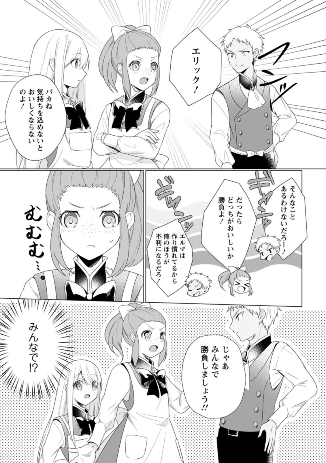 前世聖女は手を抜きたいよきよき 第8.2話 - Page 5