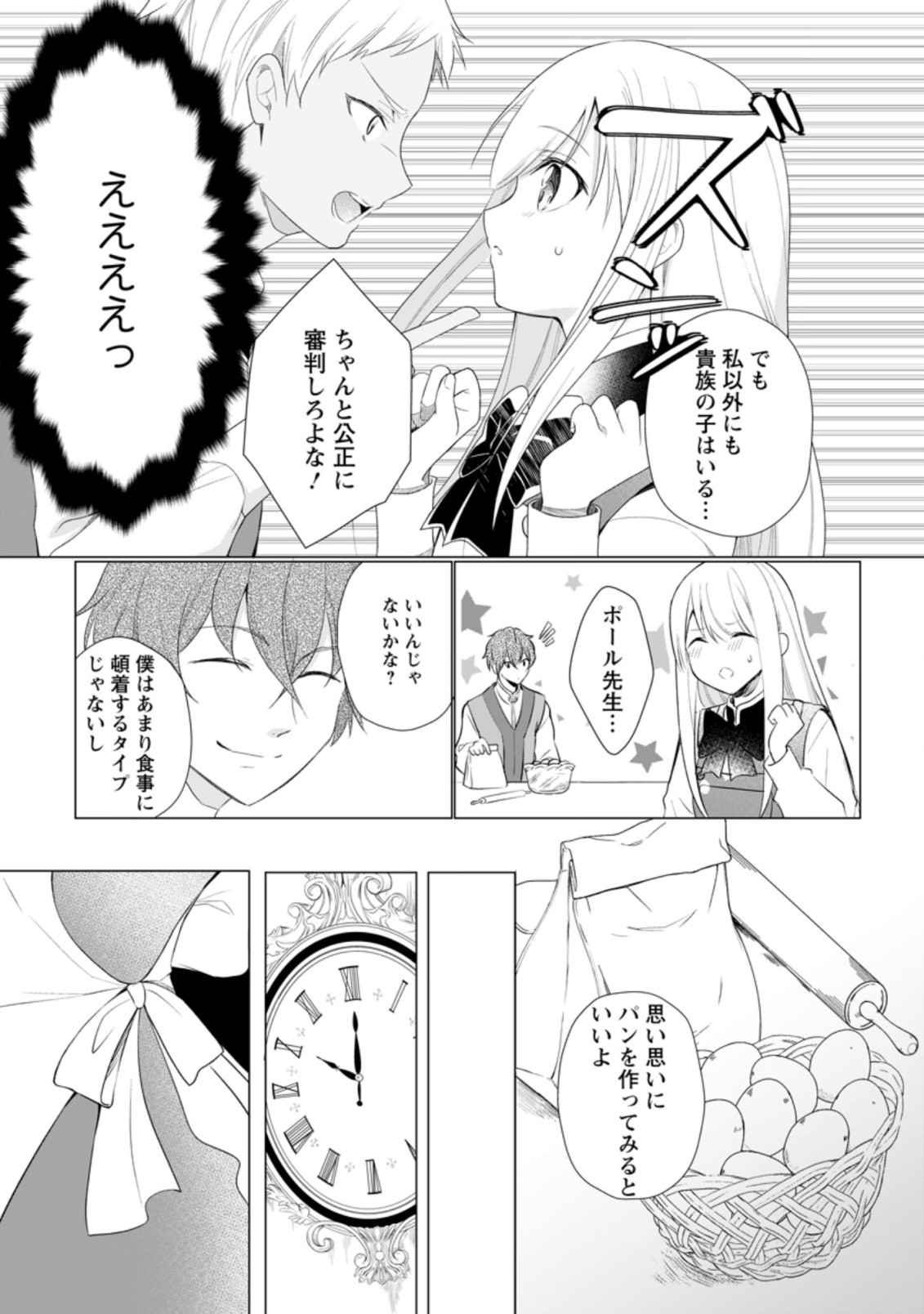 前世聖女は手を抜きたいよきよき 第8.2話 - Page 7