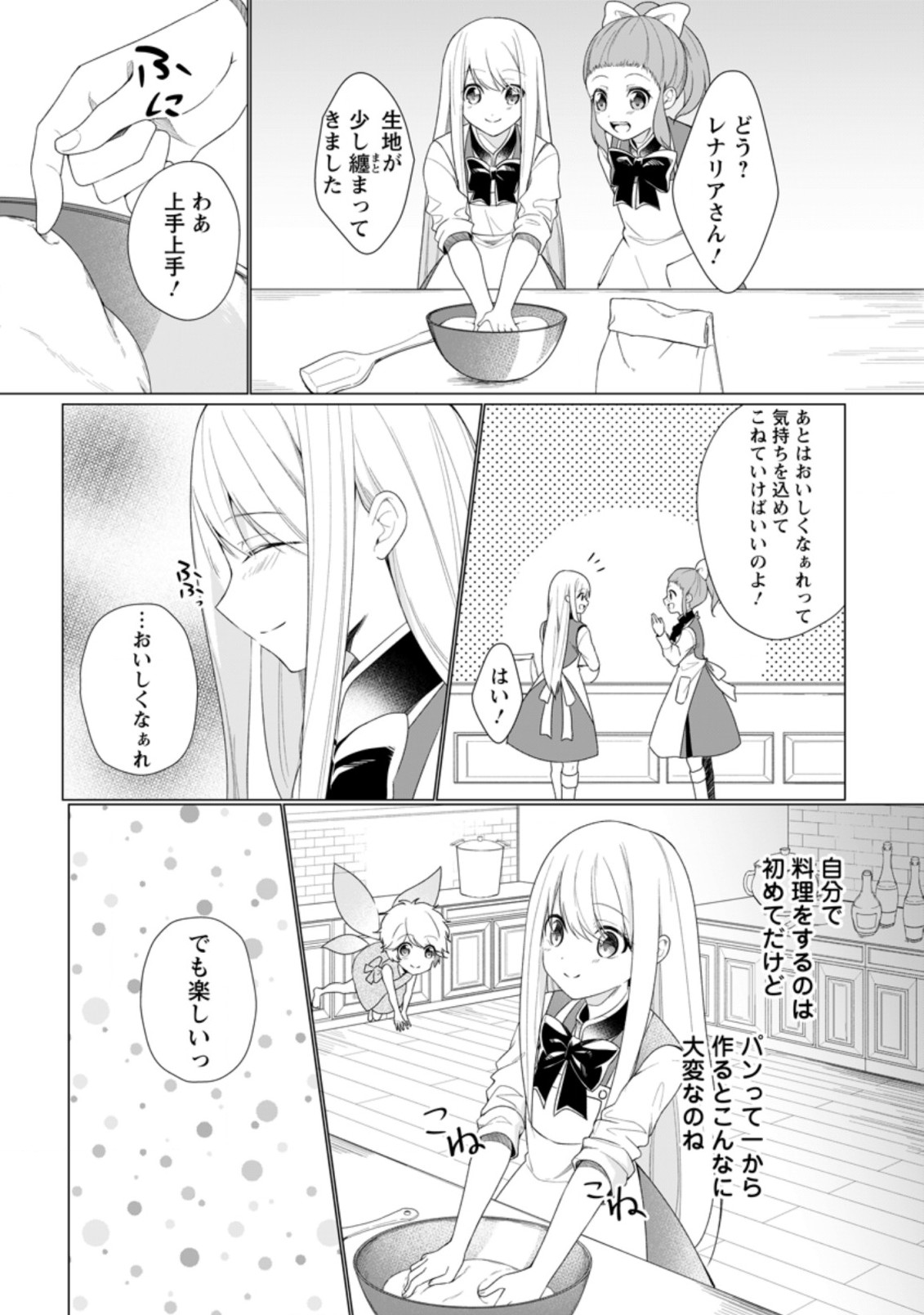 前世聖女は手を抜きたいよきよき 第8.2話 - Page 9