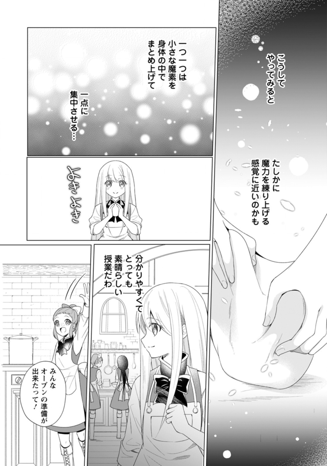 前世聖女は手を抜きたいよきよき 第8.2話 - Page 9