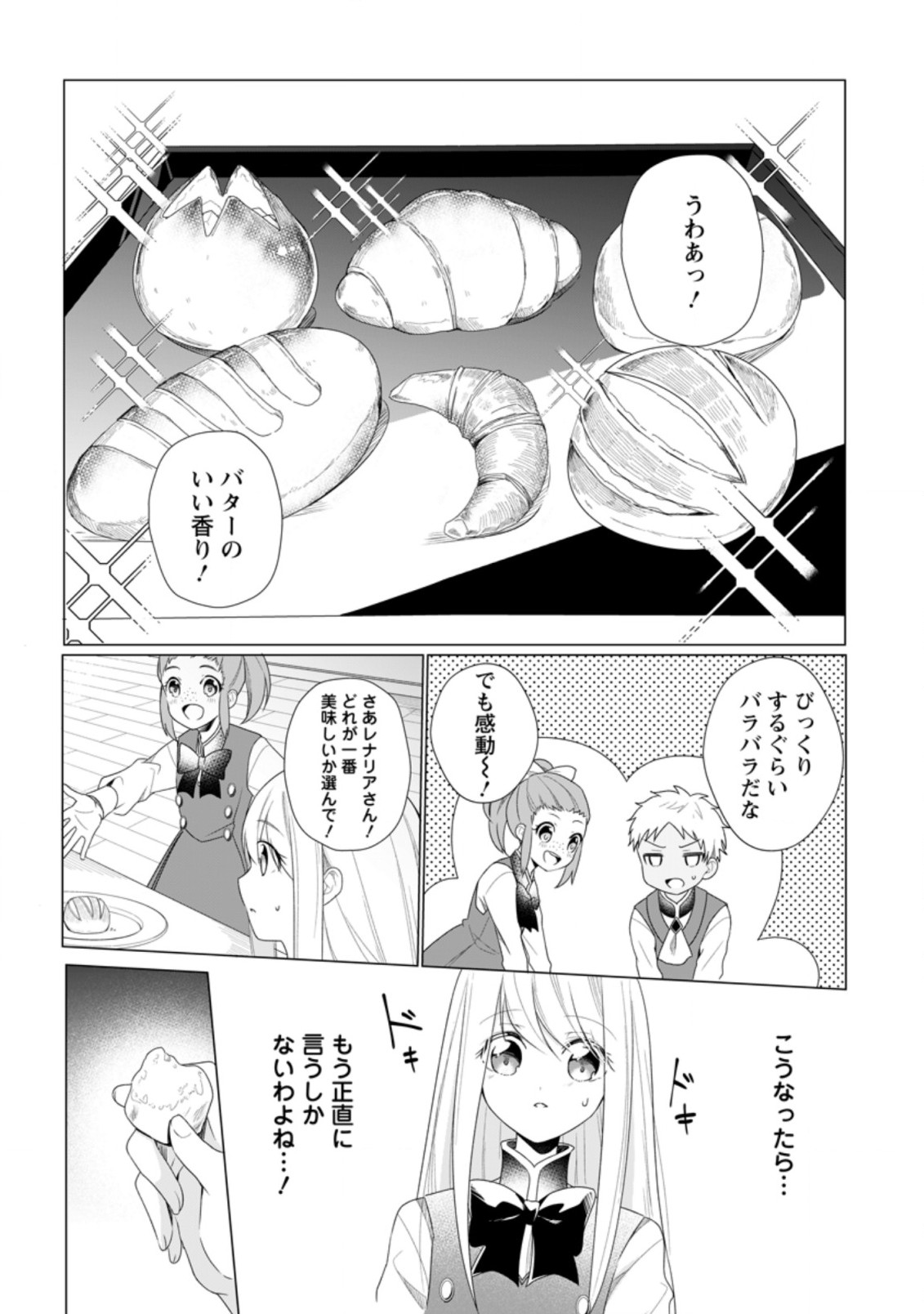 前世聖女は手を抜きたいよきよき 第8.2話 - Page 10