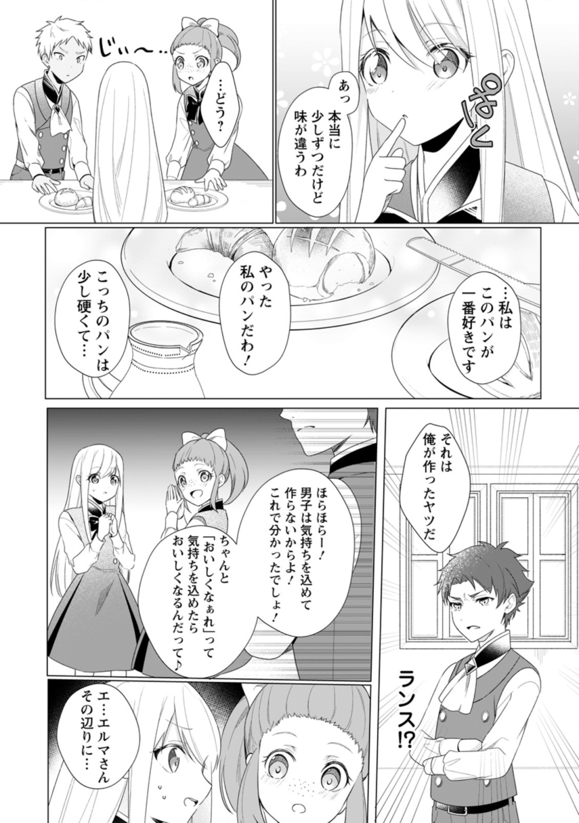 前世聖女は手を抜きたいよきよき 第8.3話 - Page 1