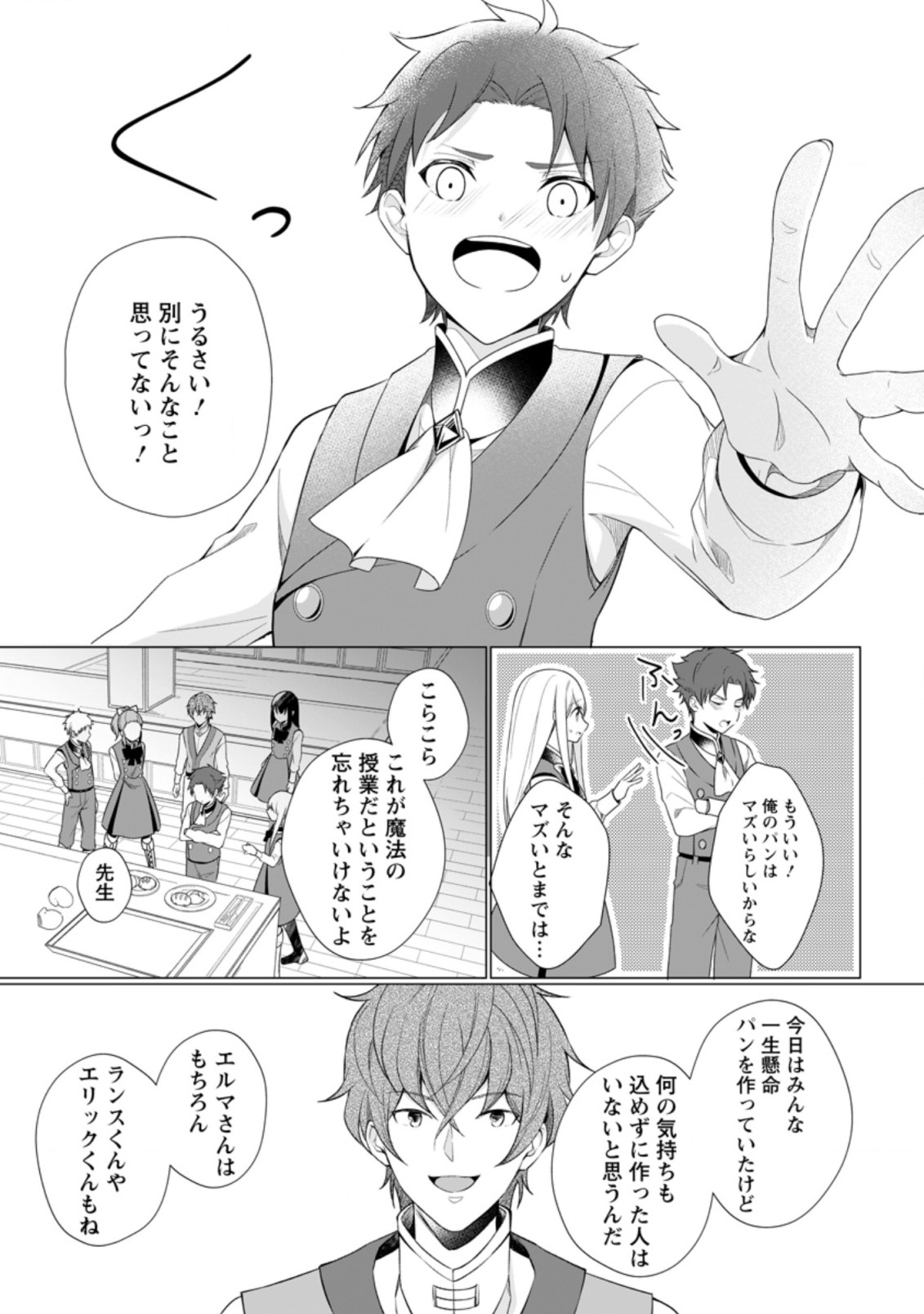 前世聖女は手を抜きたいよきよき 第8.3話 - Page 3