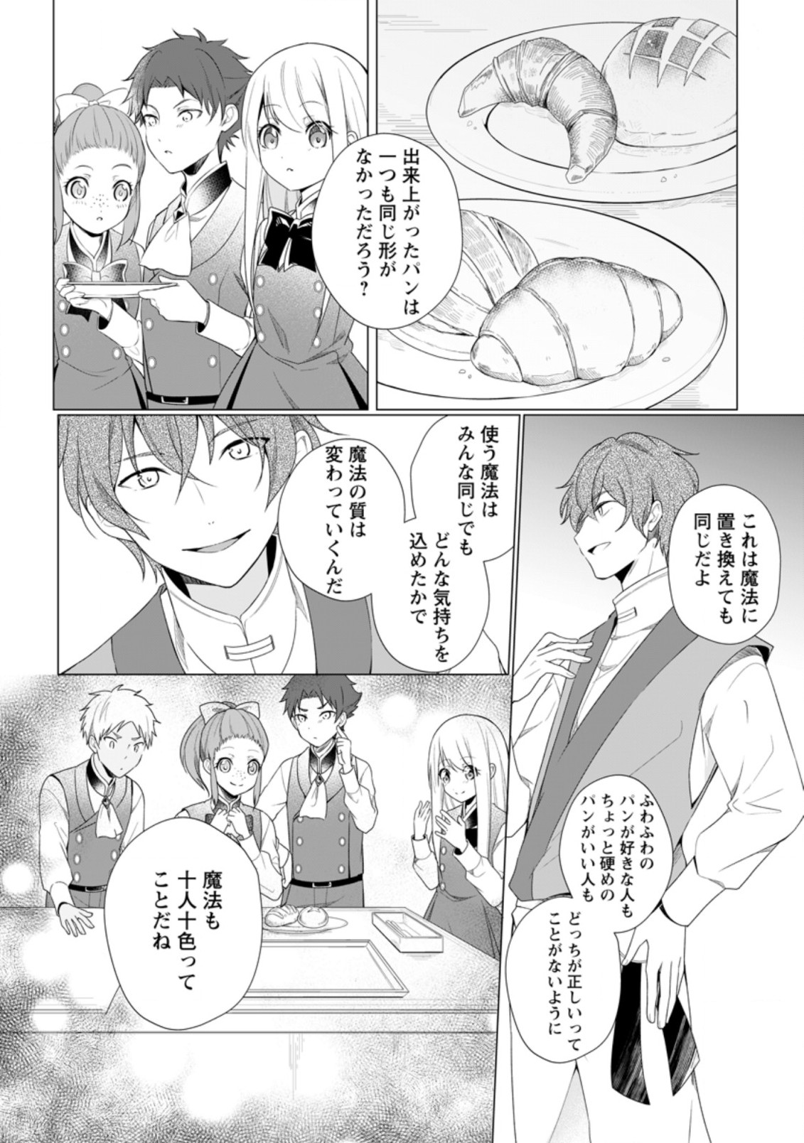 前世聖女は手を抜きたいよきよき 第8.3話 - Page 4